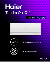 Сплит системы Haier серии Tundra